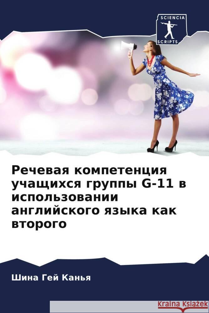 Rechewaq kompetenciq uchaschihsq gruppy G-11 w ispol'zowanii anglijskogo qzyka kak wtorogo Kan'q, Shina Gej 9786208237677 Sciencia Scripts - książka