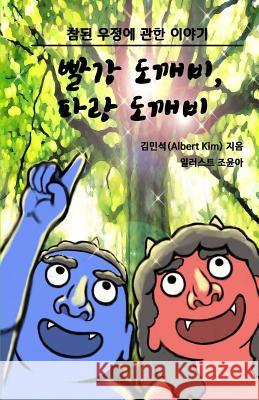 Red Ogre, Blue Ogre (Korean version): A story of friendship Kim, Albert 9781537540887 Createspace Independent Publishing Platform - książka