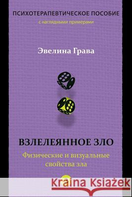 Refined Evil: Physical & Visual Manifestations of Evil (Russian Edition): Psychotherapy Handbook Evelina Grava Ilze Ramane 9781523297580 Createspace Independent Publishing Platform - książka