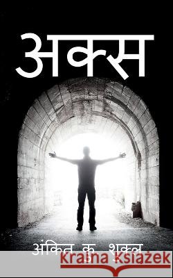 Reflection / अक्स K, Ankit 9781637819593 Notion Press - książka