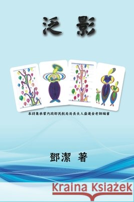 Reflection: 泛影 Jessamine Teng 9781647844820 Ehgbooks - książka