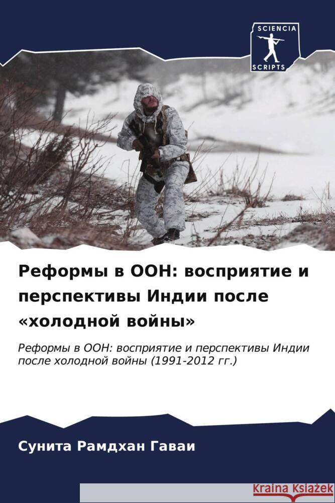 Reformy w OON: wospriqtie i perspektiwy Indii posle «holodnoj wojny» Gawai, Sunita Ramdhan 9786206564799 Sciencia Scripts - książka