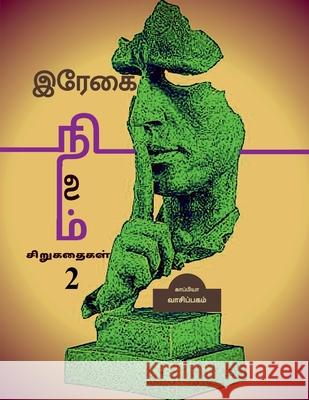 REGAI NILAM (Short Stories-2) / இரேகை நிலம்: சிறுகதைகள்-2 Kappiya Vaasipagam 9781639402908 Notion Press - książka