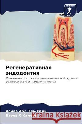 Regeneratiwnaq ändodontiq Abd Jel'-Hadi, Asmaa, Kamel', Vaäl' H 9786205972786 Sciencia Scripts - książka