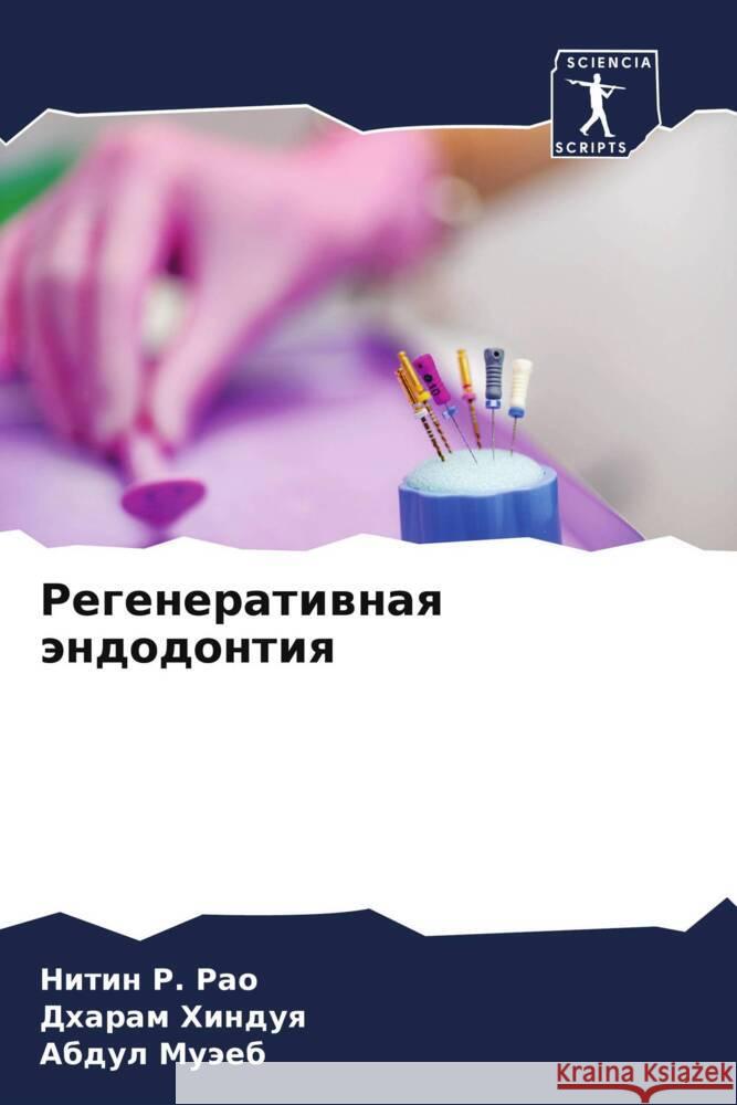 Regeneratiwnaq ändodontiq Rao, Nitin R., Hinduq, Dharam, Muäeb, Abdul 9786206910176 Sciencia Scripts - książka