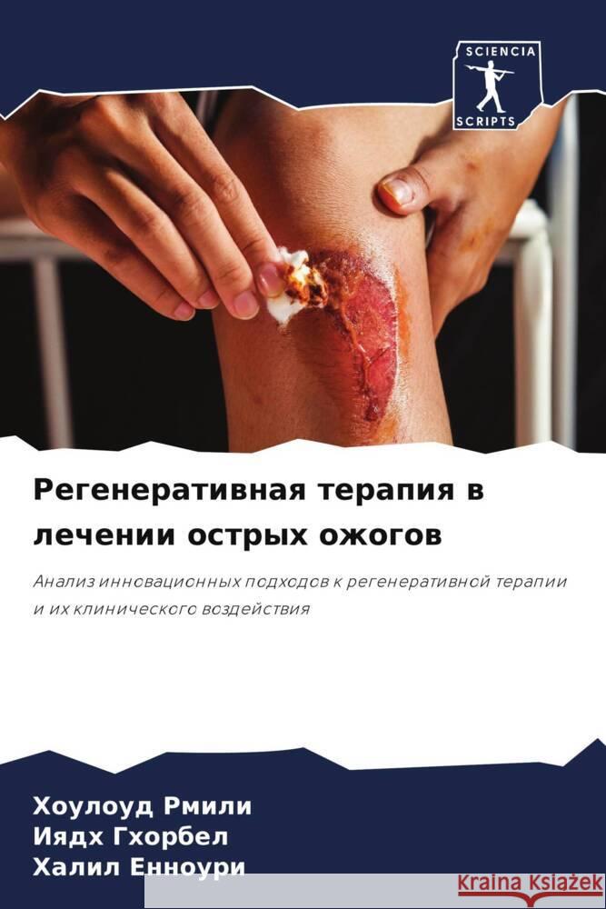 Regeneratiwnaq terapiq w lechenii ostryh ozhogow Rmili, Houloud, Ghorbel, Iqdh, Ennouri, Halil 9786208574833 Sciencia Scripts - książka