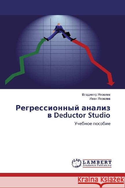 Regressionnyj analiz v Deductor Studio : Uchebnoe posobie Yakovlev, Vladimir; Yakovlev, Ivan 9783330032668 LAP Lambert Academic Publishing - książka