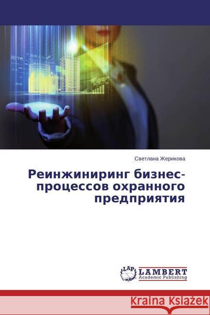 Reinzhiniring biznes-processov ohrannogo predpriyatiya Zherikova, Svetlana 9783659747427 LAP Lambert Academic Publishing - książka