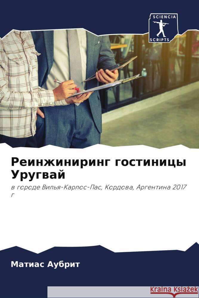 Reinzhiniring gostinicy Urugwaj Aubrit, Matias 9786206327561 Sciencia Scripts - książka