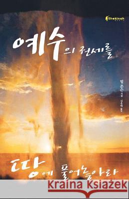 Release the Power of Jesus (Korean) Bill Johnson 9788992358453 Destiny Image - książka