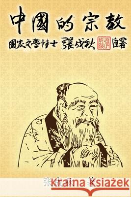 Religion of China: 中国的宗教（简体中文版） Chengqiu Zhang 9781647846367 Ehgbooks - książka