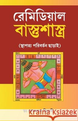 Remedial Vastushastra In Bengali Bhojraj Dwivedi 9789351657057 Diamond Pocket Books Pvt Ltd - książka