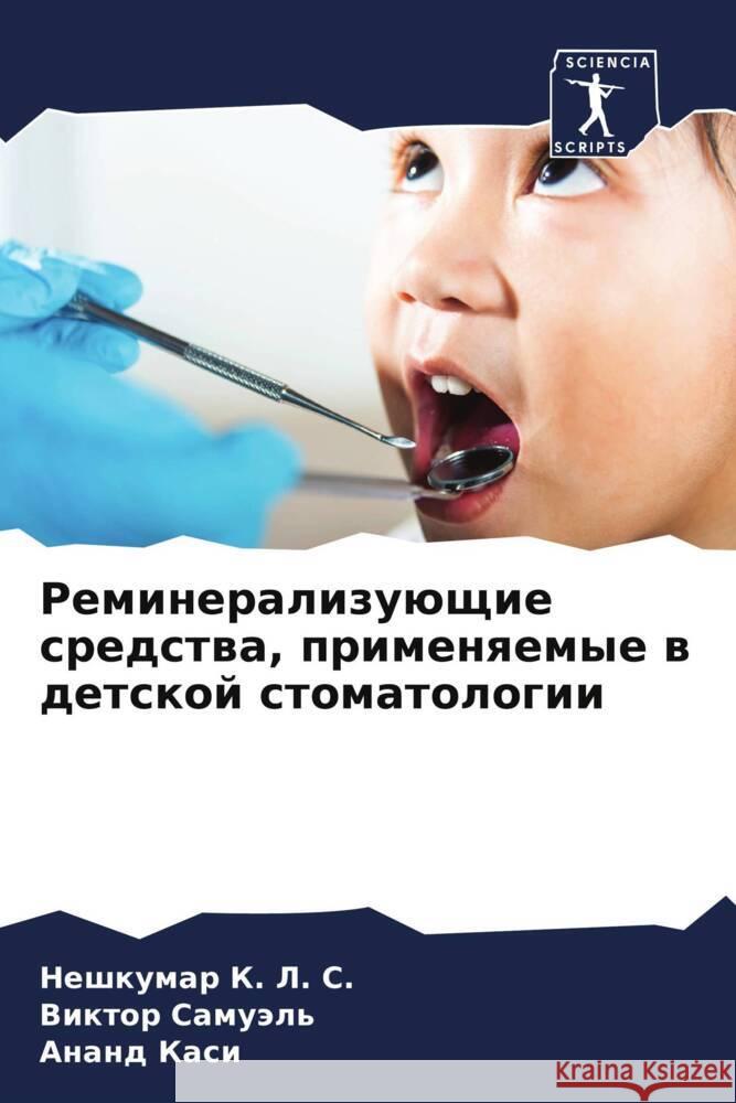 Remineralizuüschie sredstwa, primenqemye w detskoj stomatologii K. L. S., Neshkumar, Samuäl', Viktor, Kasi, Anand 9786206394051 Sciencia Scripts - książka