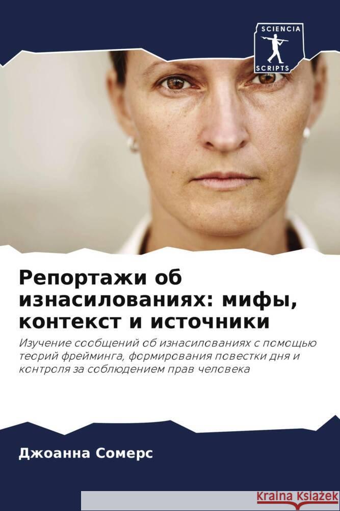 Reportazhi ob iznasilowaniqh: mify, kontext i istochniki Somers, Dzhoanna 9786208565497 Sciencia Scripts - książka