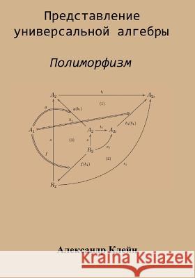 Representation of Universal Algebra (Russian Edition): Polymorphism Aleks Kleyn 9781511464949 Createspace - książka