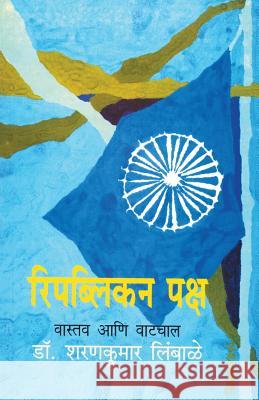 Republican Paksha: Vastav ani Vatchal Limbale, Sharankumar 9788172946937 Dilipraj Prakashan - książka