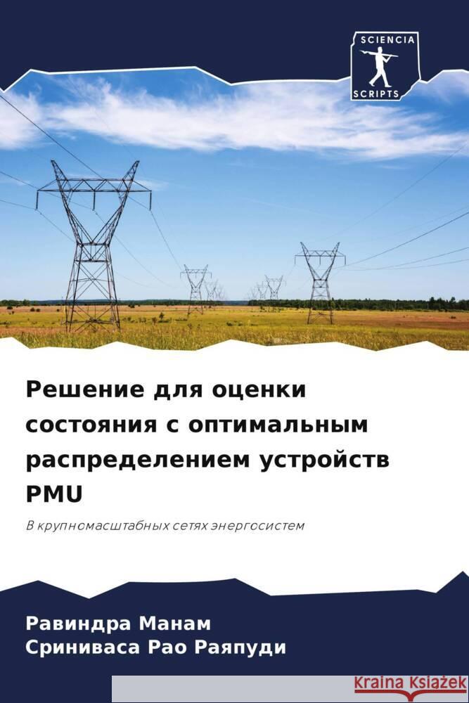 Reshenie dlq ocenki sostoqniq s optimal'nym raspredeleniem ustrojstw PMU Manam, Rawindra, Raqpudi, Sriniwasa Rao 9786204609225 Sciencia Scripts - książka