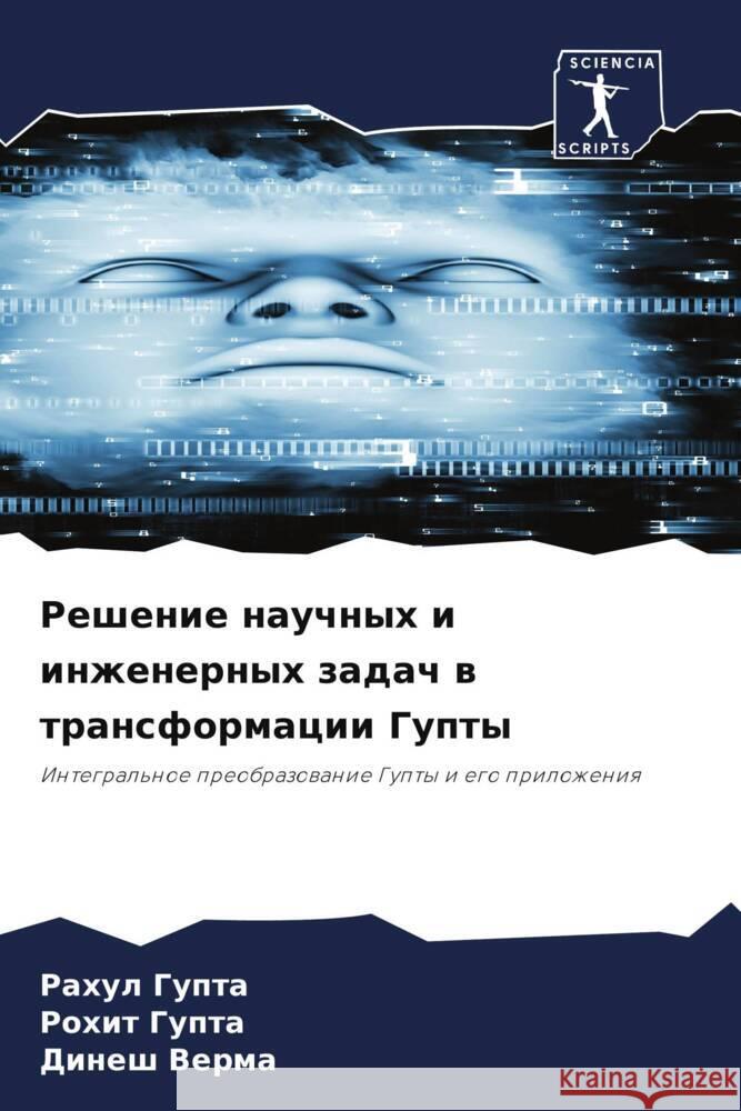 Reshenie nauchnyh i inzhenernyh zadach w transformacii Gupty Gupta, Rahul, Gupta, Rohit, Verma, Dinesh 9786206479659 Sciencia Scripts - książka
