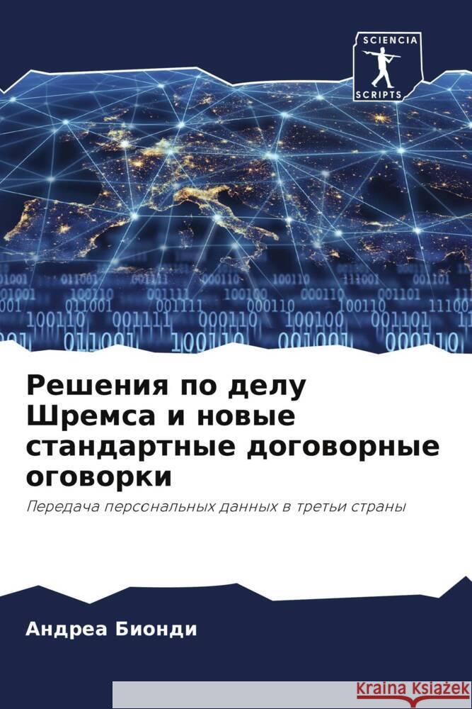 Resheniq po delu Shremsa i nowye standartnye dogowornye ogoworki Biondi, Andrea 9786206289340 Sciencia Scripts - książka