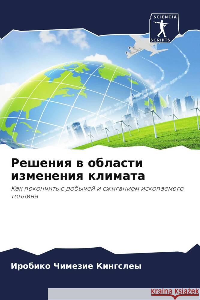 Resheniq w oblasti izmeneniq klimata Kingsley, Irobiko Chimezie 9786204837017 Sciencia Scripts - książka