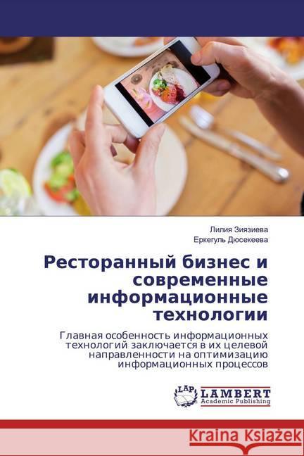 Restorannyj biznes i sowremennye informacionnye tehnologii : Glawnaq osobennost' informacionnyh tehnologij zaklüchaetsq w ih celewoj naprawlennosti na optimizaciü informacionnyh processow Ziqziewa, Liliq; Düsekeewa, Erkegul' 9786200536006 LAP Lambert Academic Publishing - książka