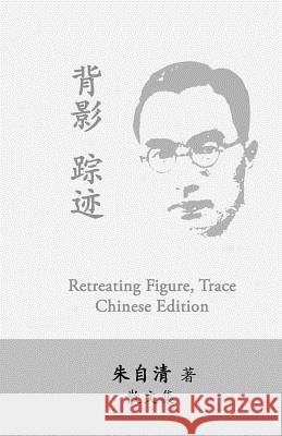 Retreating Figure, Trace: Beiying, Zhongji by Zhu Ziqing Ziqing Zhu 9781537683157 Createspace Independent Publishing Platform - książka