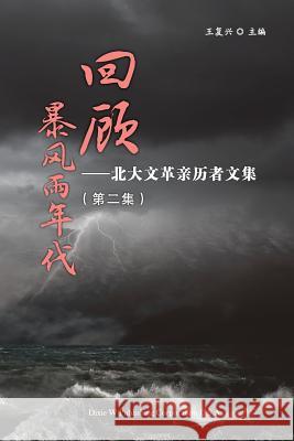 Retrospect of Stormy Days Volume 2 Fook Hing Wong 9781683721857 Dixie W Publishing Corporation - książka