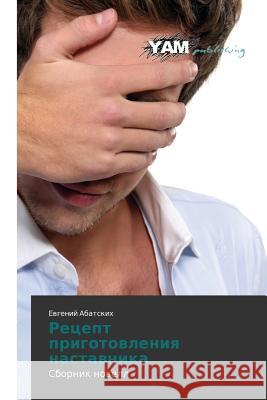 Retsept prigotovleniya nastavnika Abatskikh Evgeniy 9783659998539 Yam Young Authors' Masterpieces Publishing - książka