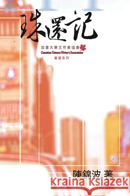 Return of The Pearl: 珠還記 Kam Po Chan 9781647845568 Ehgbooks - książka