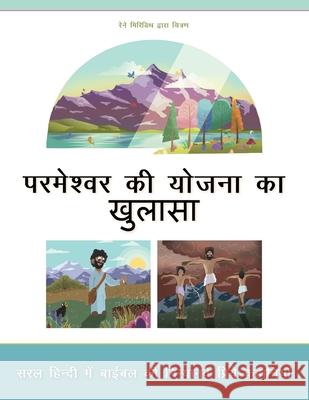 Revealing God's Plan: Ninety nine favorite Bible stories in everyday Hindi Press, Aneko 9781622456437 Aneko Press - książka