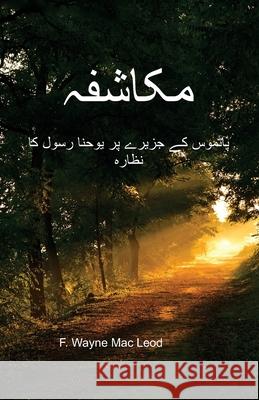 Revelation - Urdu Edition: پاٹموس کے جزیرے پر یو F. Wayne Ma 9781927998878 Light to My Path Book Distribution - książka