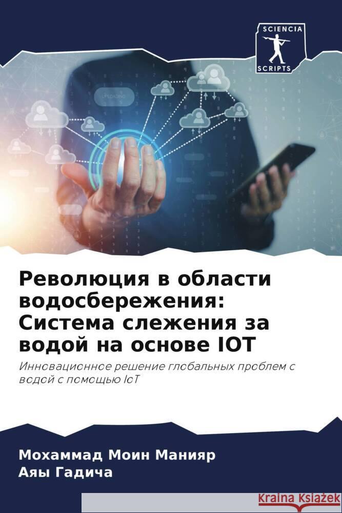 Rewolüciq w oblasti wodosberezheniq: Sistema slezheniq za wodoj na osnowe IOT Moin Maniqr, Mohammad, Gadicha, Aqy 9786135838701 Sciencia Scripts - książka
