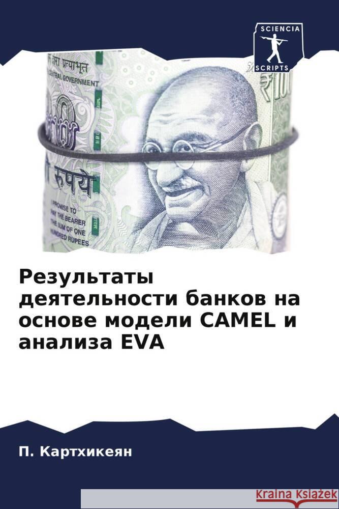 Rezul'taty deqtel'nosti bankow na osnowe modeli CAMEL i analiza EVA Karthikeqn, P. 9786208173074 Sciencia Scripts - książka
