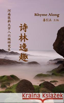 Rhyme Along: Premature Poems for Mature Friendship Peter Yz Jiang Zhimin Gao Yuzhen Chen 9781511406840 Createspace - książka