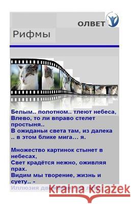 Rhymes from Olvet Oleg Olvet Kovaliev 9781523614851 Createspace Independent Publishing Platform - książka