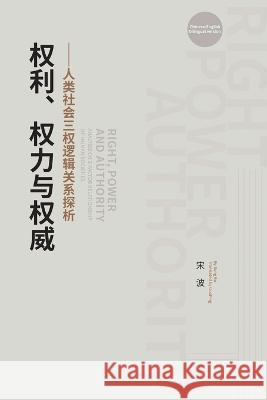 Right, Power and Authority: Analysis on 3-factor Relationship of Human Societies Bo Song Ping Guo 9781957144696 Asian Culture Press - książka