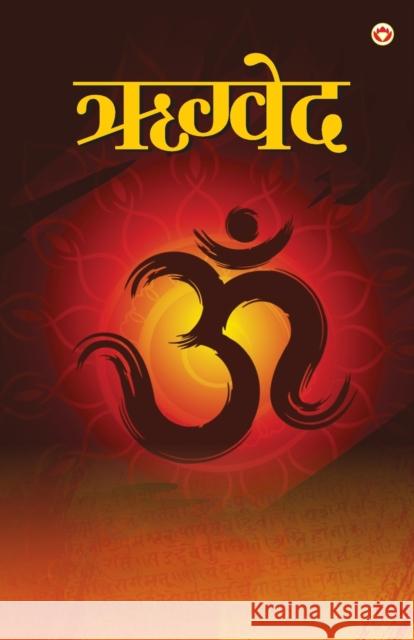 Rigveda (ऋग्वेद) Pandey, Raj Bahadur 9788171826704 Diamond Pocket Books Pvt Ltd - książka