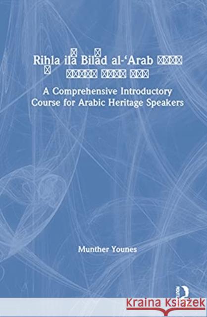 Riḥla Ilā Bilād Al-'Arab رحلة إلى بلاد العر& Younes, Munther 9780367896737 Routledge - książka