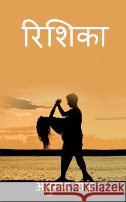 Rishika / रिशिका Kshatriya, Omprakash 9781638738640 Notion Press - książka