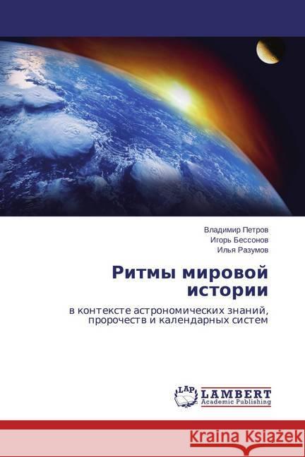 Ritmy mirovoj istorii : v kontexte astronomicheskih znanij, prorochestv i kalendarnyh sistem Petrov, Vladimir; Bessonov, Igor'; Razumov, Il'ya 9783659248627 LAP Lambert Academic Publishing - książka