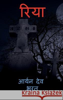 Riya / रिया Dev, Aryan 9781647330118 Notion Press - książka