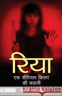 Riya: Ek Serial Killer Ki Kahani Kabir Ahmed 9789390900190 Prabhat Prakashan Pvt Ltd - książka