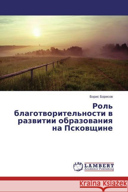 Rol' blagotvoritel'nosti v razvitii obrazovaniya na Pskovshhine Borisov, Boris 9783659822193 LAP Lambert Academic Publishing - książka