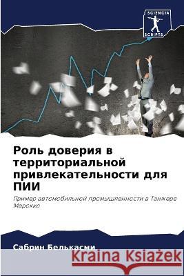 Rol' doweriq w territorial'noj priwlekatel'nosti dlq PII Bel'kasmi, Sabrin 9786205978740 Sciencia Scripts - książka