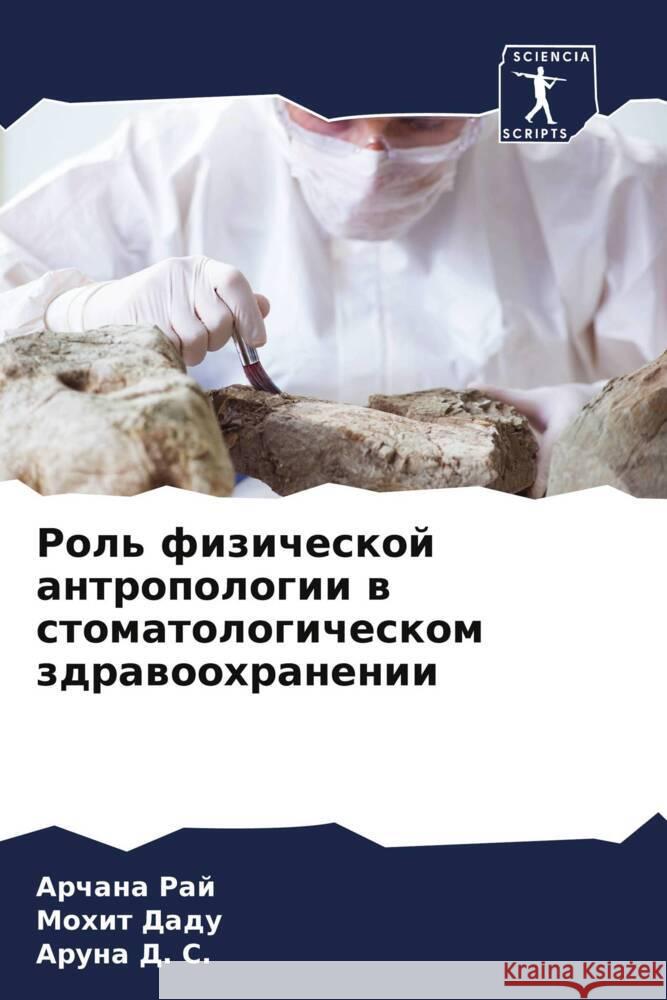 Rol' fizicheskoj antropologii w stomatologicheskom zdrawoohranenii Raj, Archana, Dadu, Mohit, D. S., Aruna 9786205162040 Sciencia Scripts - książka