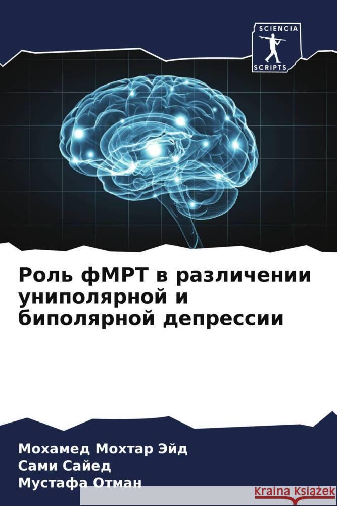 Rol' fMRT w razlichenii unipolqrnoj i bipolqrnoj depressii Jejd, Mohamed Mohtar, Sajed, Sami, Otman, Mustafa 9786204570266 Sciencia Scripts - książka