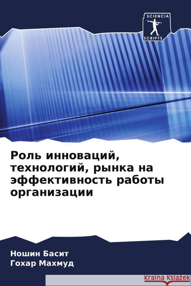 Rol' innowacij, tehnologij, rynka na äffektiwnost' raboty organizacii Basit, Noshin, Mahmud, Gohar 9786208214425 Sciencia Scripts - książka