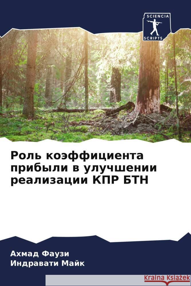 Rol' koäfficienta pribyli w uluchshenii realizacii KPR BTN Fauzi, Ahmad, Majk, Indrawati 9786208105020 Sciencia Scripts - książka