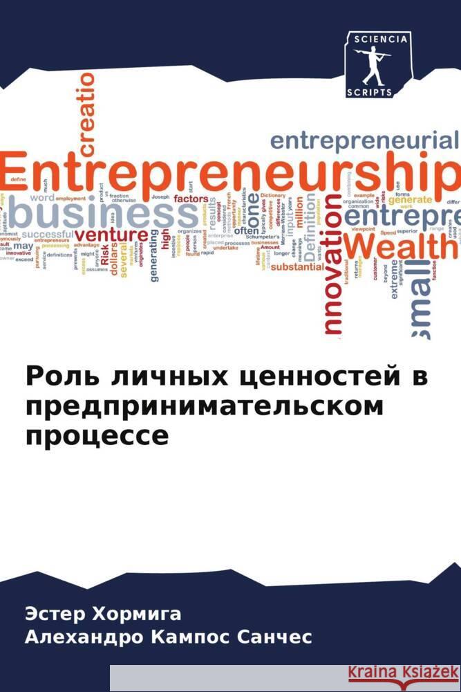 Rol' lichnyh cennostej w predprinimatel'skom processe Hormiga, Jester, Kampos Sanches, Alehandro 9786205011867 Sciencia Scripts - książka
