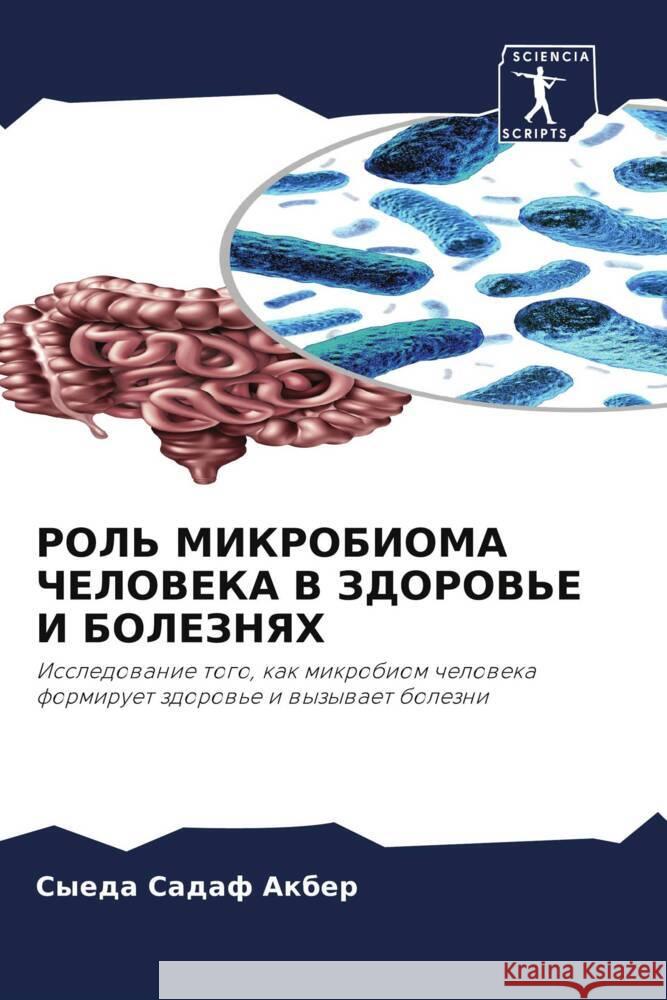 ROL' MIKROBIOMA ChELOVEKA V ZDOROV'E I BOLEZNYaH Akber, Syeda Sadaf 9786208255961 Sciencia Scripts - książka